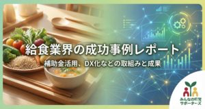 給食業のアイコン