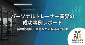 パーソナルトレーナー業のアイコン