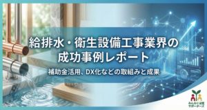 給排水・衛生設備工事業のアイコン