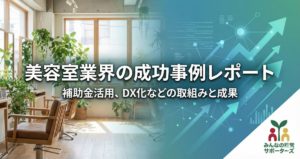 美容室業のアイコン