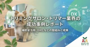 トリミングサロン業のアイコン