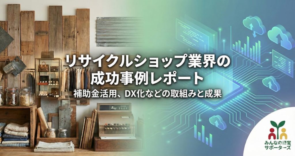 リサイクルショップ業のアイコン