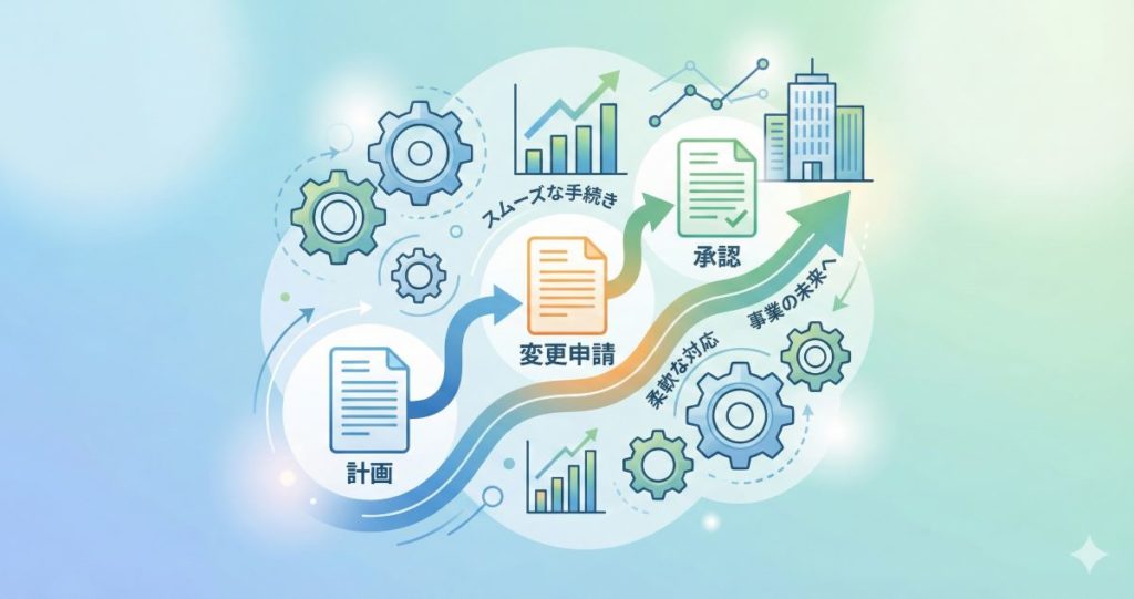 補助金計画変更のアイコン