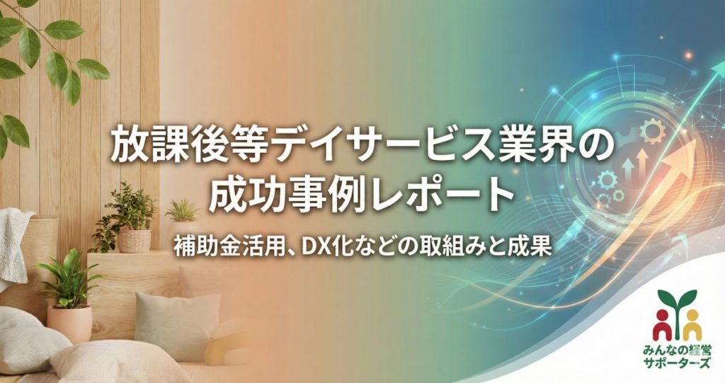 放課後等デイサービス業のアイコン