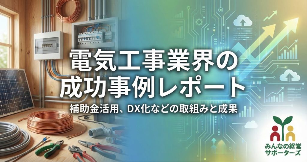 電気工事業のアイコン