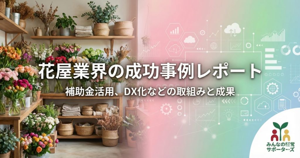 花屋業のアイコン