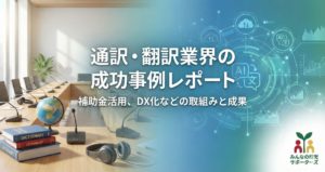 通訳・翻訳業のアイコン