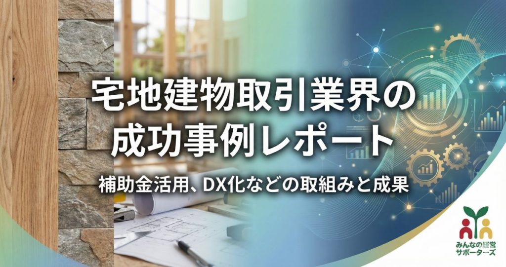 宅地建物取引業のアイコン