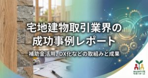 宅地建物取引業のアイコン