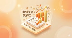 申請書の数値根拠のアイコン