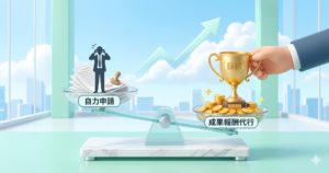 補助金申請代行の成果報酬のアイコン