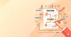 補助事業の必要性のロジックのアイコン