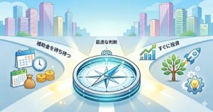 投資のタイミングのアイコン